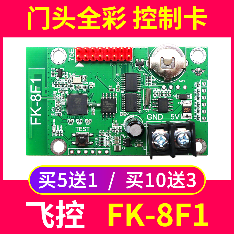 飞控FK-8F1门头全彩手机无线WIFI控制卡led显示屏8FN 7F2F3F4F5F6 - 图0