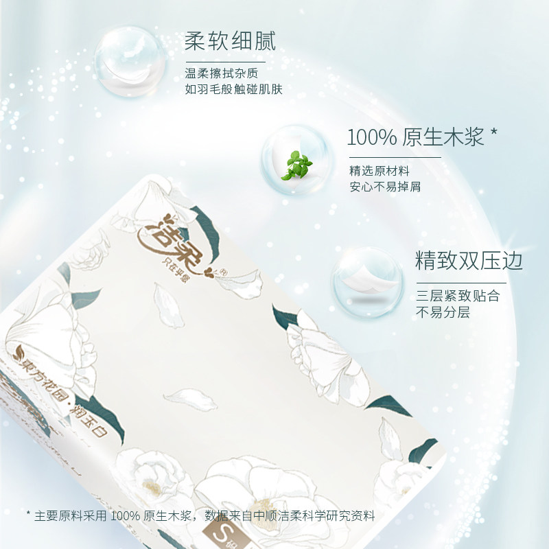 洁柔东方花园软抽山室茶花香3层加厚100抽整箱家用实惠装面巾纸,淘宝优惠券,粉丝福利购,淘宝优惠卷