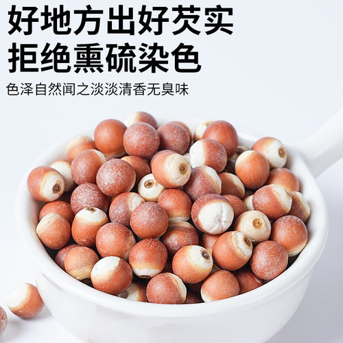 芡实米鸡头米250g干货芡实茨实薏米赤小豆同用新鲜开边红皮芡实仁 - 图0