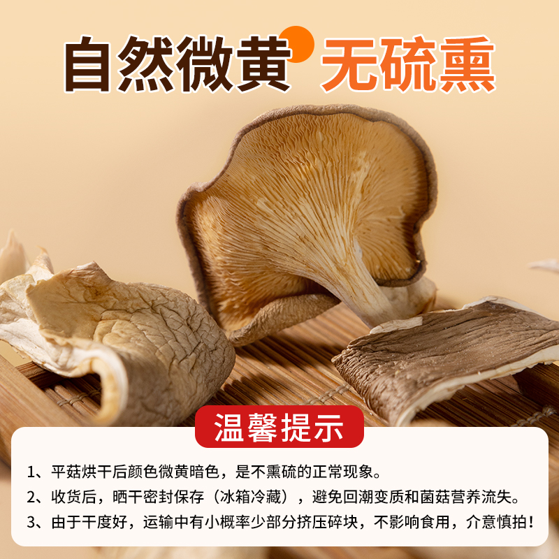 平菇干货凤尾菇白平菇食用炒菜煲汤食材菌菇类磨菇非新鲜平菇香菇 - 图3