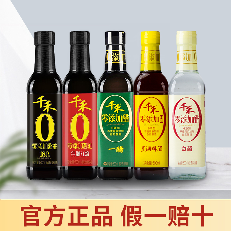 千禾酱油醋零添加厨房调味品大全油酱醋调料品全套调料组合套装-图2