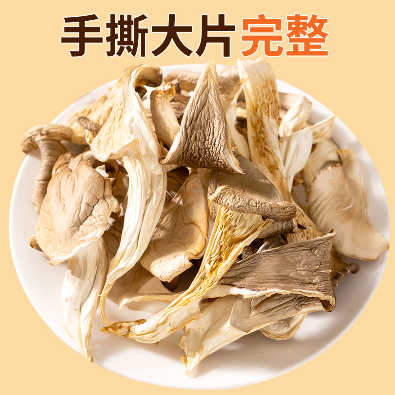 平菇干货凤尾菇白平菇食用炒菜煲汤食材菌菇类磨菇非新鲜平菇香菇 - 图0