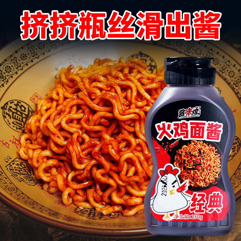 火鸡面酱250g挤挤装经典韩式配方双倍辣经典芝士味拌面拌饭蘸炸鸡,淘宝优惠券,粉丝福利购,淘宝优惠卷