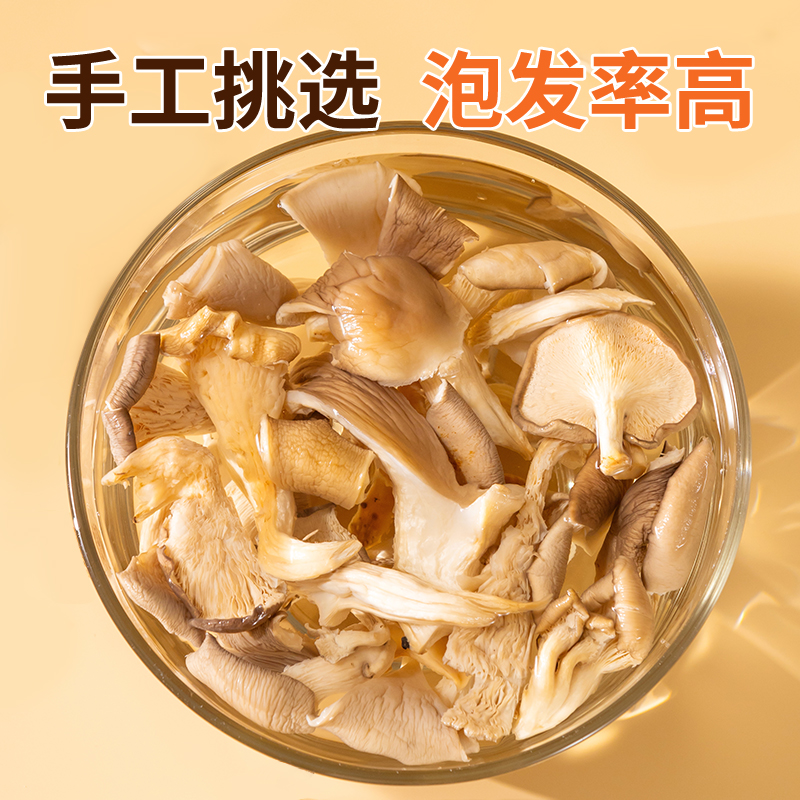 平菇干货凤尾菇白平菇食用炒菜煲汤食材菌菇类磨菇非新鲜平菇香菇 - 图1