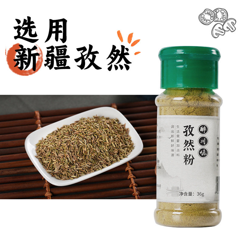 醉川味正宗纯孜然粉36g 家用商用孜然碎粒烧烤料烤鱼羊肉串烤肉料,淘宝优惠券,粉丝福利购,淘宝优惠卷
