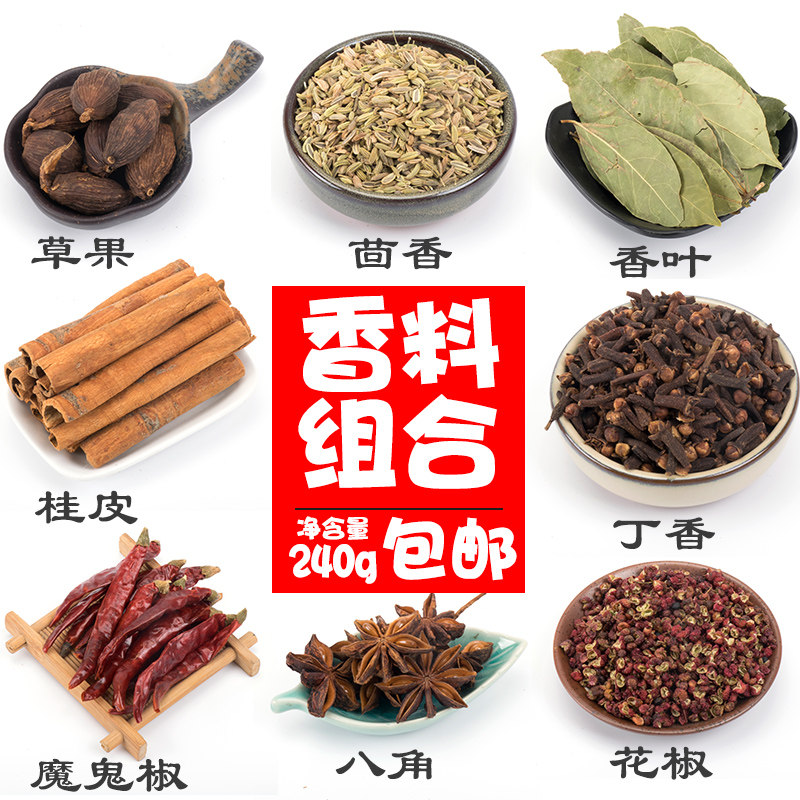 八角香叶桂皮香料调料大全红花椒辣椒茴香家用大料卤料包干货组合,淘宝优惠券,粉丝福利购,淘宝优惠卷