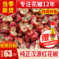 Hanyuan Red Pepper 250g Sichuan Special Pepper Top Quality Large Red Robe Pepper Grain Edible Fresh Dry Pepper pepper