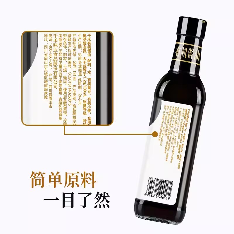 千禾零添加有机酱油500ml 特级生抽粮食酿造无碘千和0添加调味品 - 图2