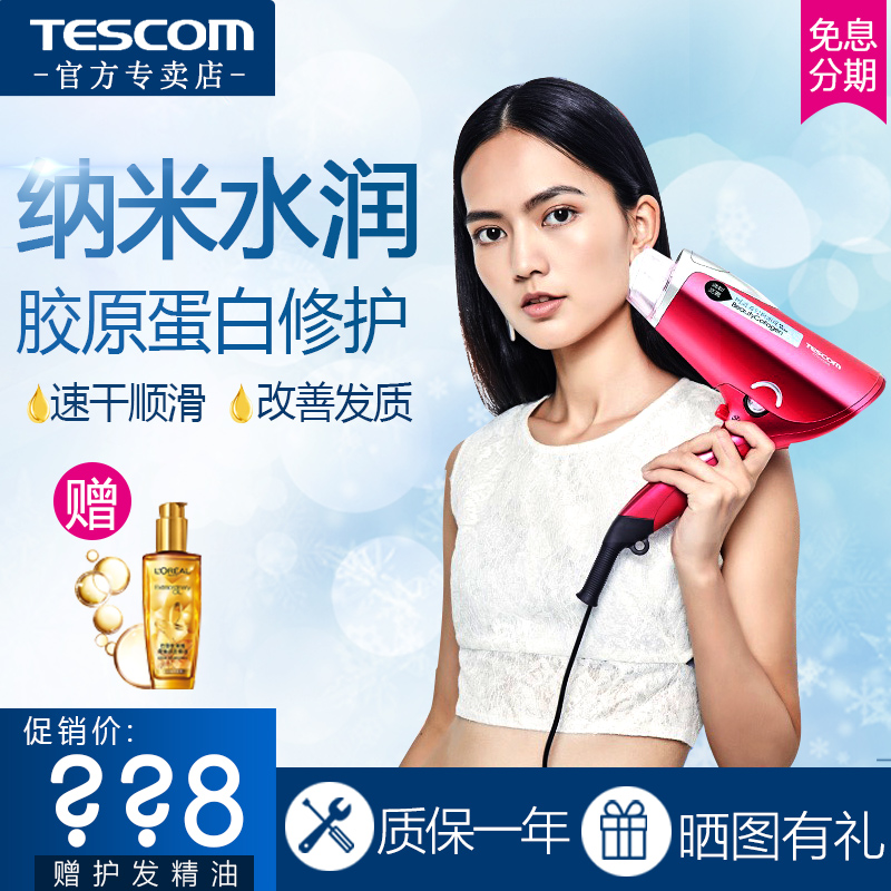 日本TESCOM電吹風膠原蛋白理髮店不傷發吹風機負離子家用水離子40