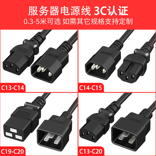 国标纯铜10A C13转C14 16A C20转C19 IEC延长欧标服务器电源线 - 图2