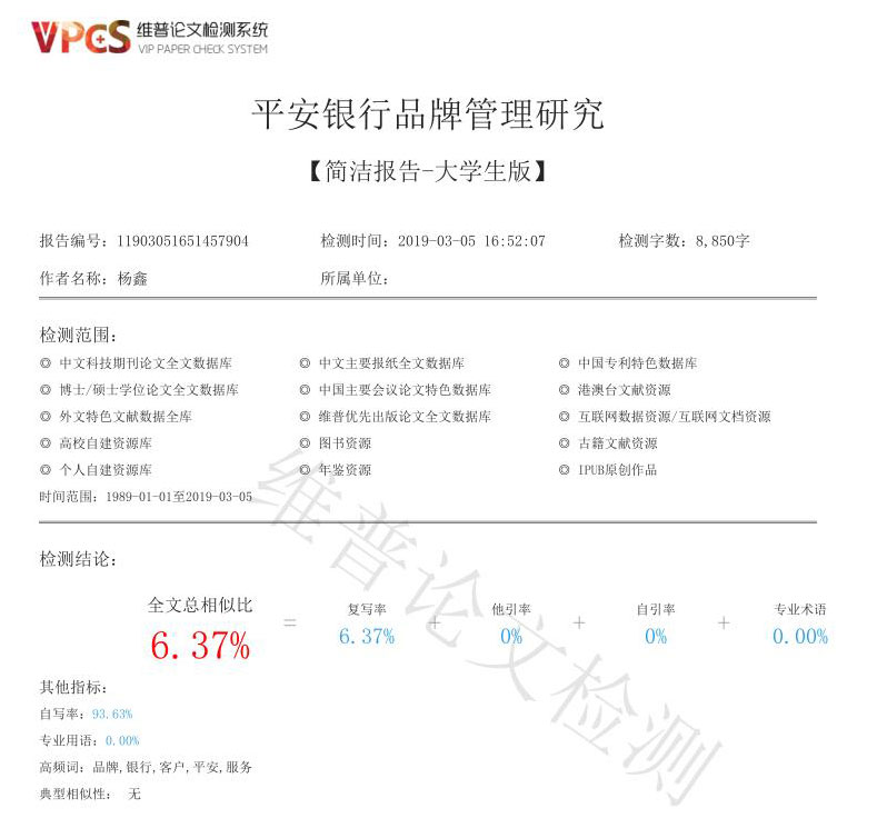 维普查重官网报告专本科硕士大学生版毕业论文检测软件与学校一致 - 图2