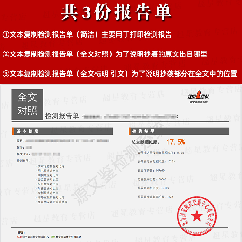 高校源文鉴博士硕士论文查重专科本科毕业论文检测重复率硕博定稿 - 图1