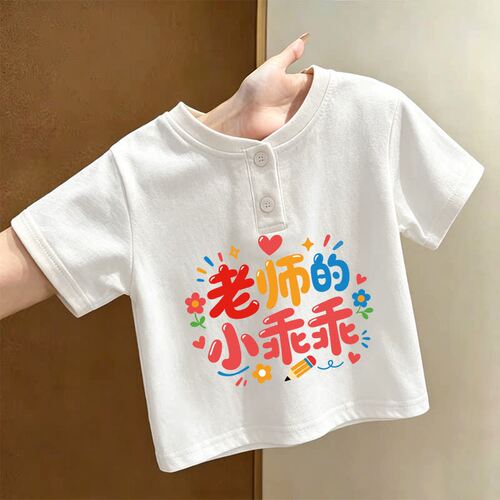 男童女童时尚舒适洋气2026教师节趣味文字儿童白色纯棉夏季潮流 - 图1