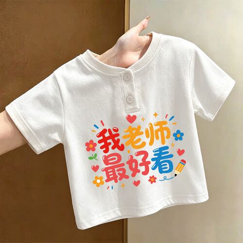 男童女童时尚舒适洋气2026教师节趣味文字儿童白色纯棉夏季潮流 - 图2