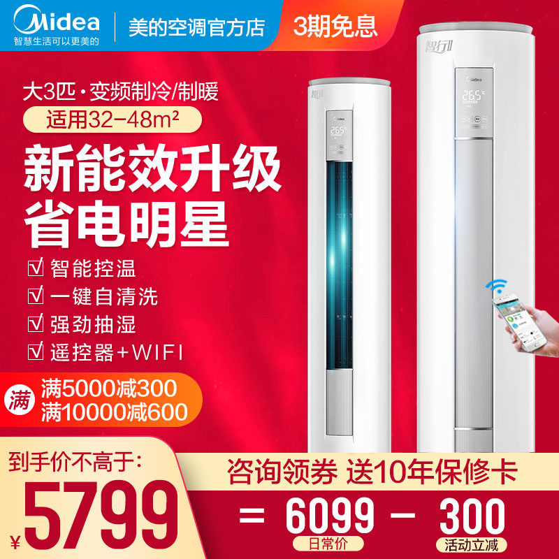 美的空调柜机大3匹p智行mja3 midea美的诺航空调