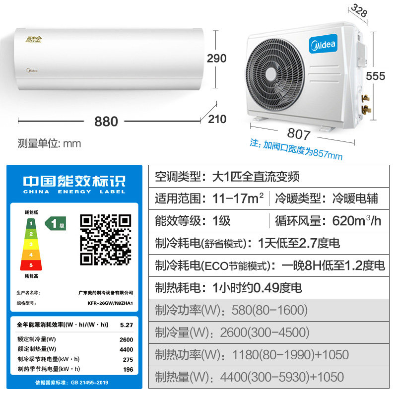 美的酷金大1 /1.5匹p壁挂机 midea美的诺航空调