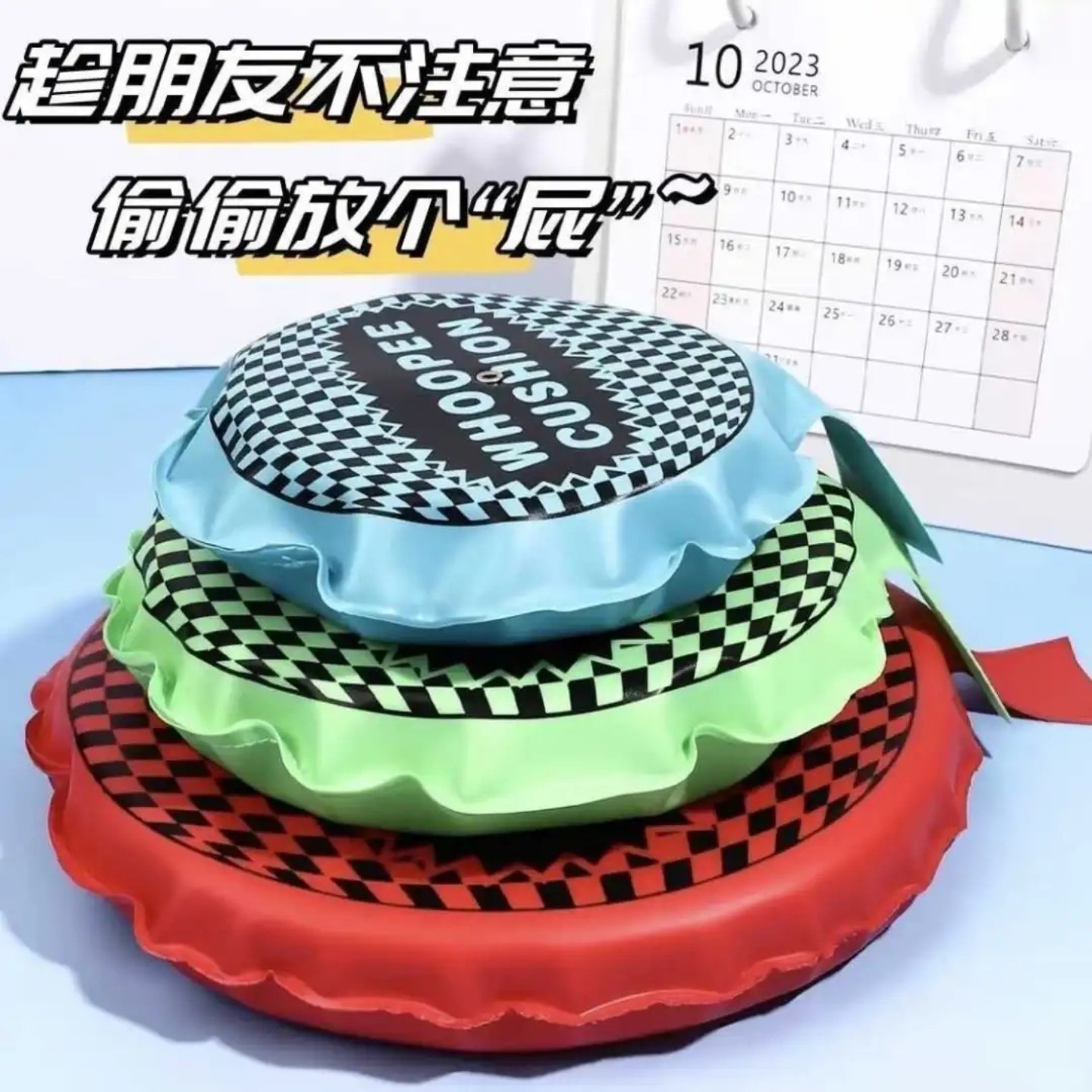 抖音爆火放屁垫整蛊神器发声会放屁的坐垫上课解压恶作剧整蛊玩具,淘宝优惠券,粉丝福利购,淘宝优惠卷