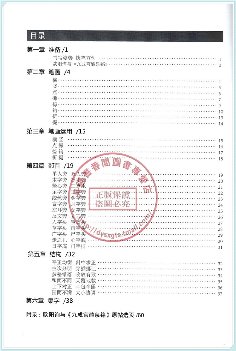 正版包邮小学生字帖名家名贴系列欧阳询《九成宫醴泉铭》刘有林主编 根据中学生书法教育指导纲要精神编写 - 图1