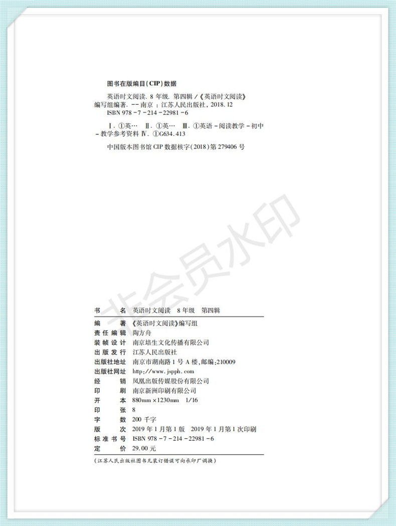 正版图书英语时文阅读 8年级第四辑八年级第4辑点津英语天天练阅读理解完形填空任务型阅读初二江苏人民出版社中学教辅书-图1