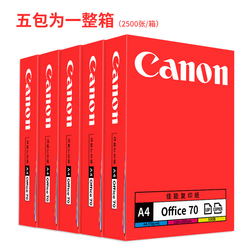 佳能A4打印复印纸70G白纸整箱5包80克双面打印多功能商务办公用纸 - 图0