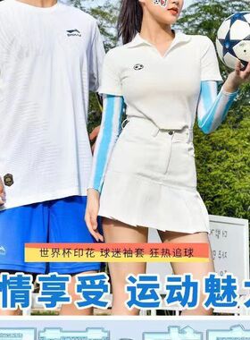 夏季冰丝世界杯图案冰袖