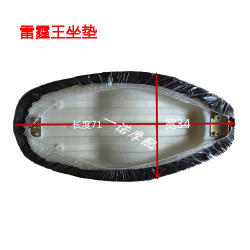 Motorcycle electric vehicle Jiaolong Dasheng/Rocket Thunder King seat bucket seat cushion seat cushion shell plastic parts