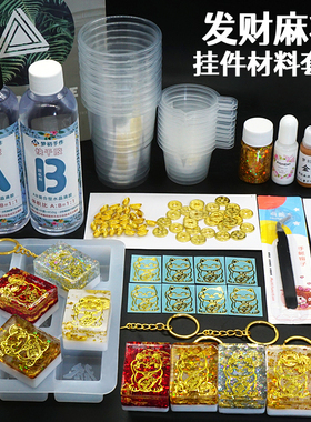 发财麻将钥匙扣材料套装