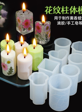 柱状蜡烛手工diy硅胶模具