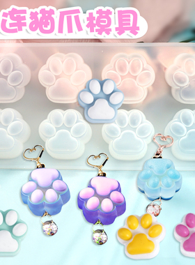 水晶滴胶流沙猫爪钥匙扣硅胶模具