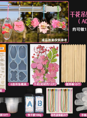 水晶滴胶干花吊牌材料套装