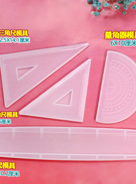 水晶滴胶学生文具自制diy材料