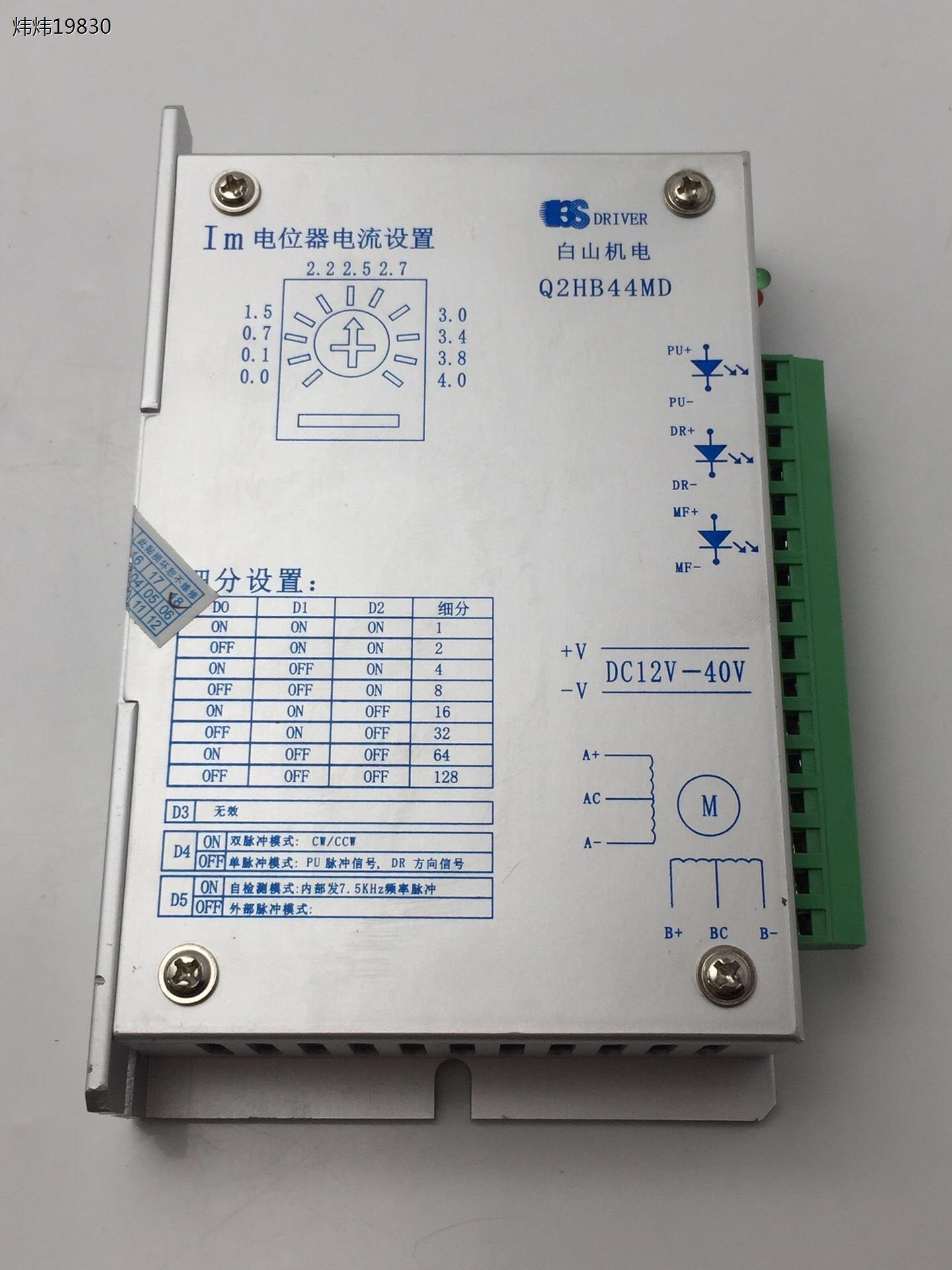 二相步进马达驱动器Q2HB44MD DC12-40V 实（议价） - 图3