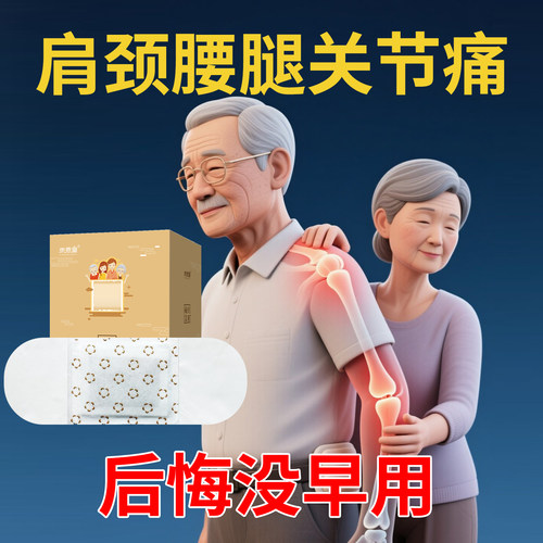 京恩堂艾草贴磁疗艾灸贴热敷贴腰椎膝盖肩颈腰椎酸痛发热贴小腹 - 图1