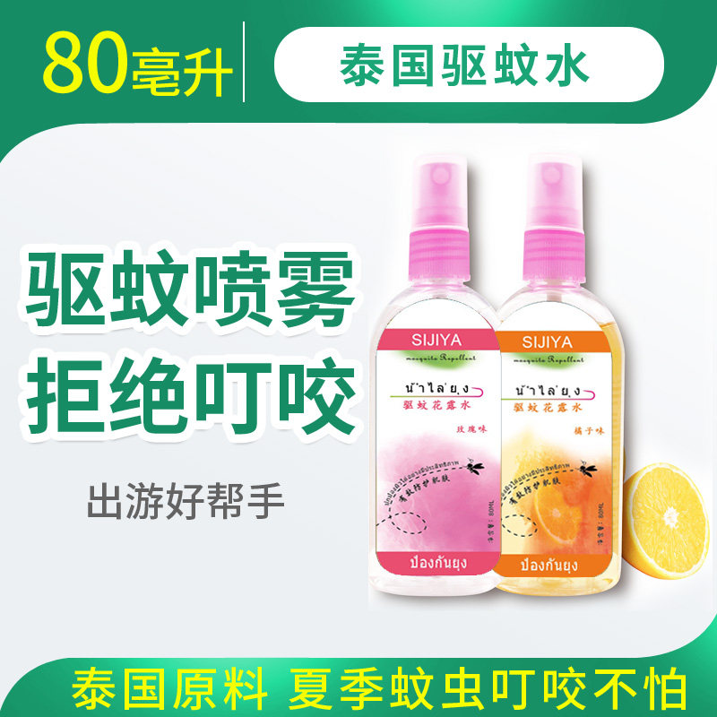 泰国配方驱蚊水喷雾户外长效蚊不叮 京谷家居花露水