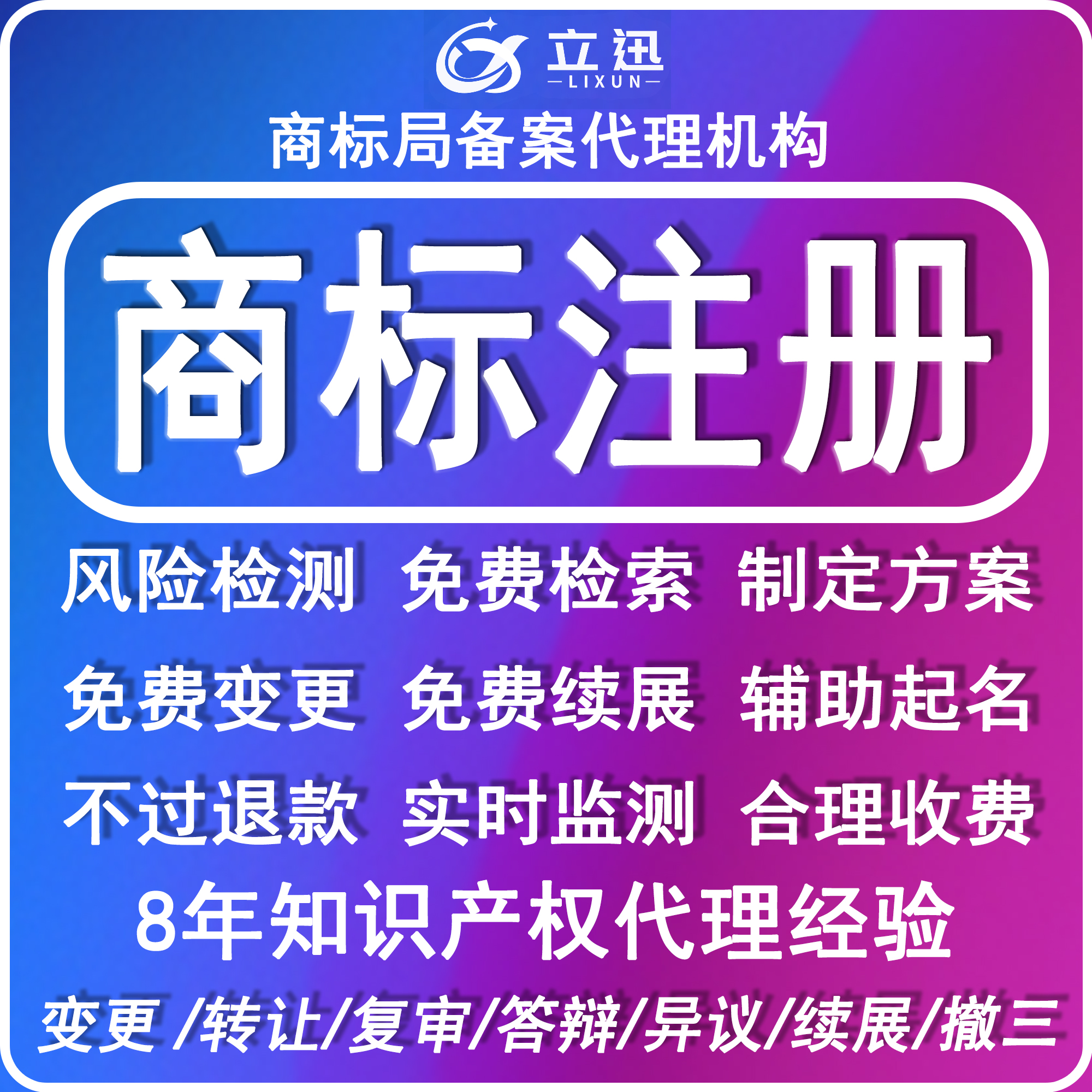 商标注册加急申请商标转让出售撤三复审异议软著版权登记包通过