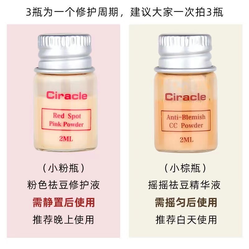 Ciracle/稀拉克儿小粉瓶2ml祛痘精华液祛痘淡化痘印温和不刺激平 - 图1