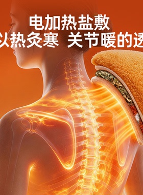 艾芯电加热盐袋肩颈周腰间热敷包