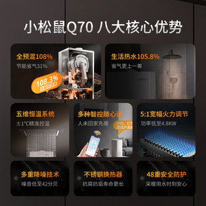 小松鼠壁挂炉全预混冷凝炉超一级能效家用地暖暖气片壁挂炉Q70