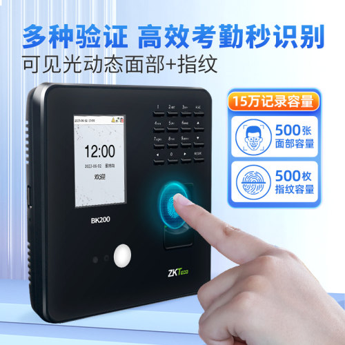 ZKTeco/熵基科技BK200人脸识别考勤机指纹打卡机面部识别签到机公司员工食堂工厂工人上下班式刷脸打卡器 - 图2