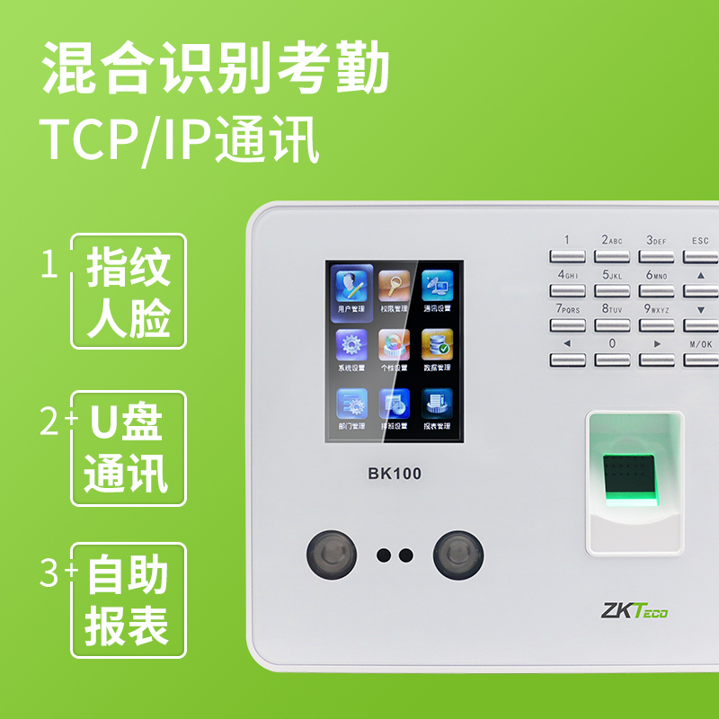 熵基办公用品专营店ZKTeco/熵基科技BK100pro人脸识别考勤机指纹打卡机面部识别签到机考勤门禁一体机员工上下班式刷脸打卡器2