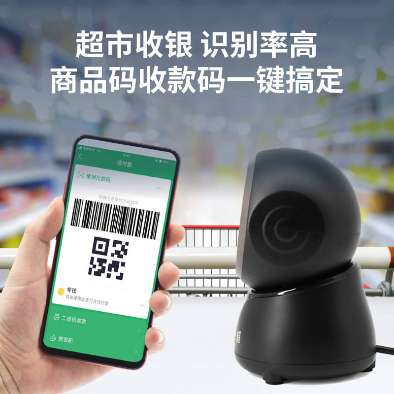 ZKTeco熵基科技ZKX1条码扫描器平台超市便利店收银支付宝微信快递电子药店医保扫码盒子扫码枪收钱器二维码