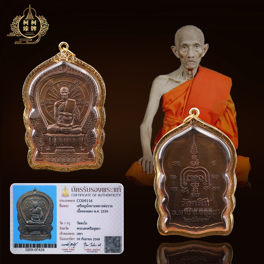 Тайская характерная аутентичная пластинка Rui 2539 Channaman, победа, собственная золотая ракушка, кулон в виде удостоверения личности Самаконга