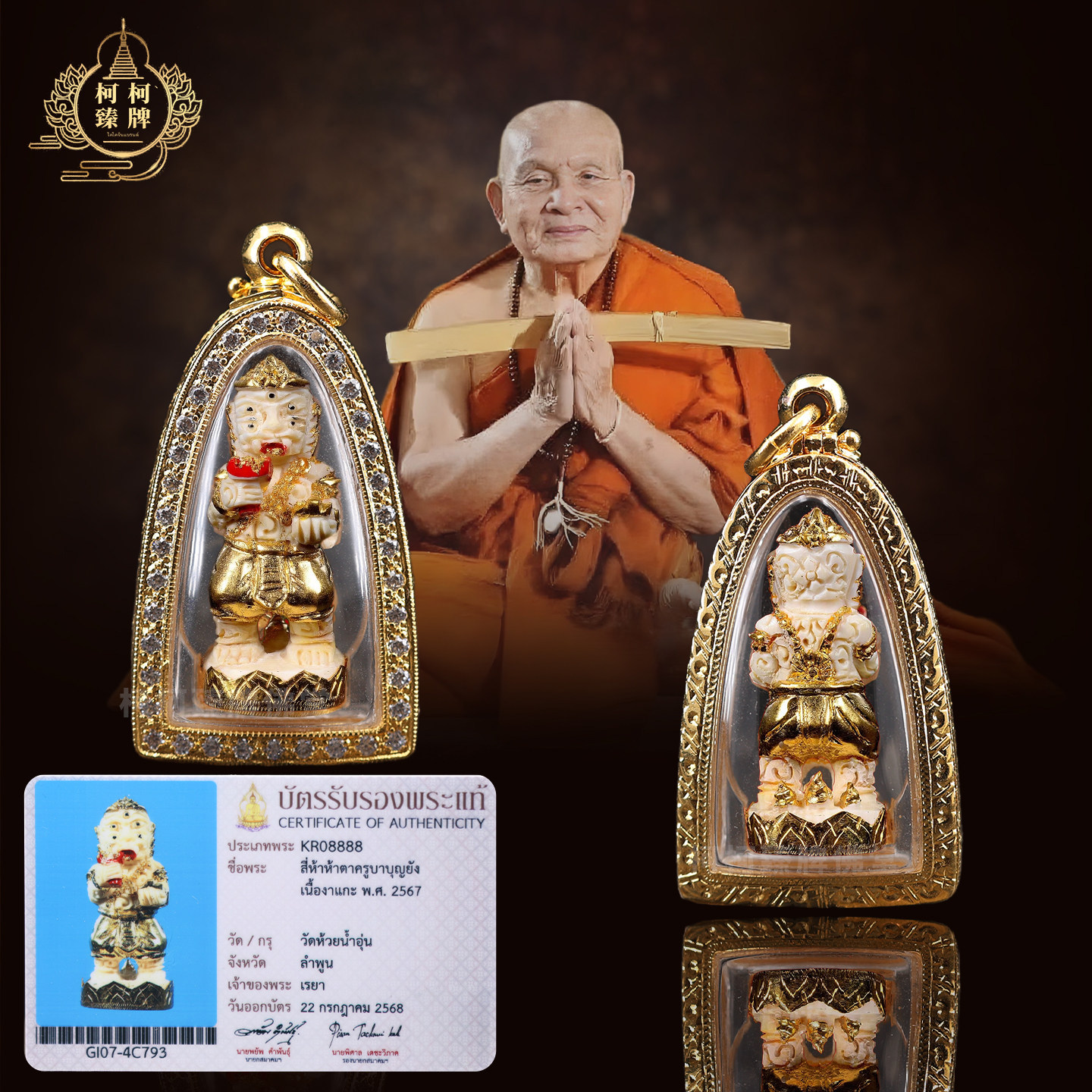 泰国古巴博洋五眼四耳2567五眼四耳金底座高版本 带萨玛空卡 保真,淘宝优惠券,粉丝福利购,淘宝优惠卷