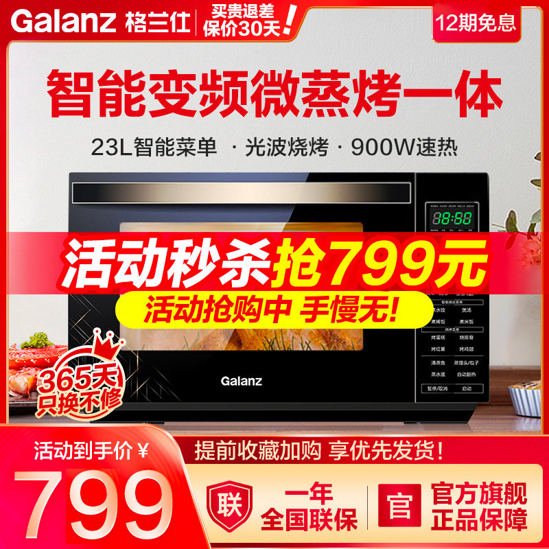 格兰仕智能菜单家用变频光波炉烤箱 格兰仕微波炉