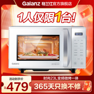 政府补贴换新格兰仕变频微波炉微蒸烤箱一体电烤箱23L光波炉ZW1
