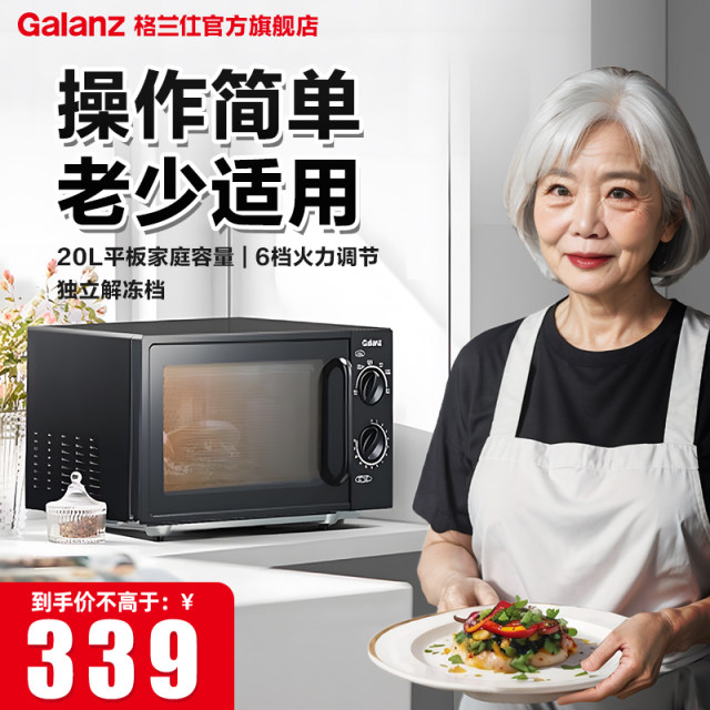 Galanz’s hottest microwave oven! Get a 10 yuan red envelope