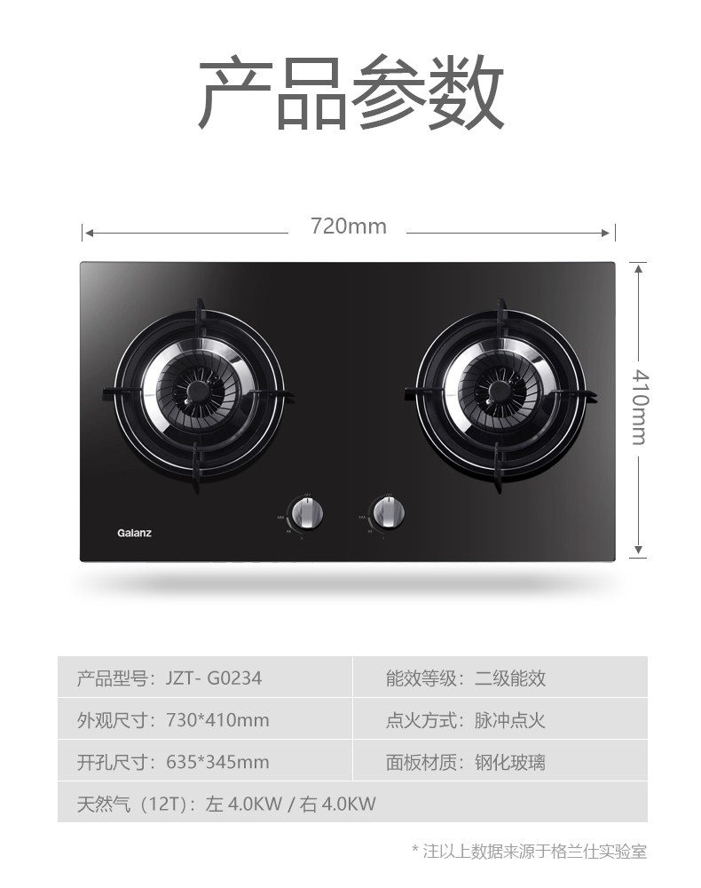 格兰仕g0234天然气家用燃气灶 格兰仕燃气灶