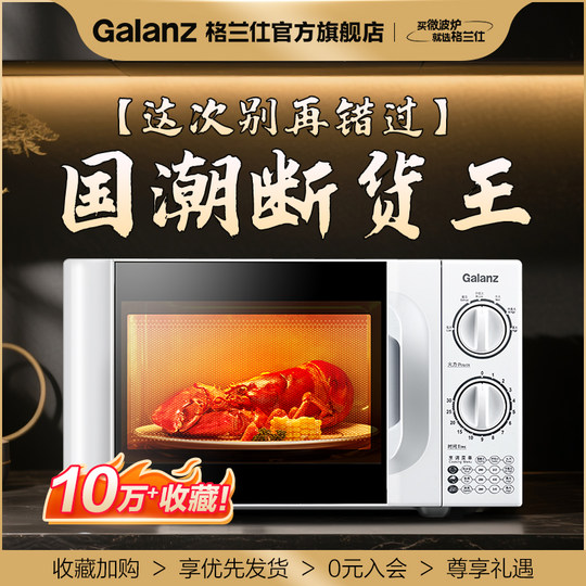 Galanz T0P1 new product upgraded for 1 year quality replacement