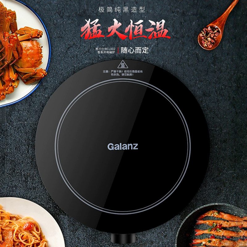 格兰仕家用匀火智能大火力电磁炉 格兰仕电磁炉/陶炉
