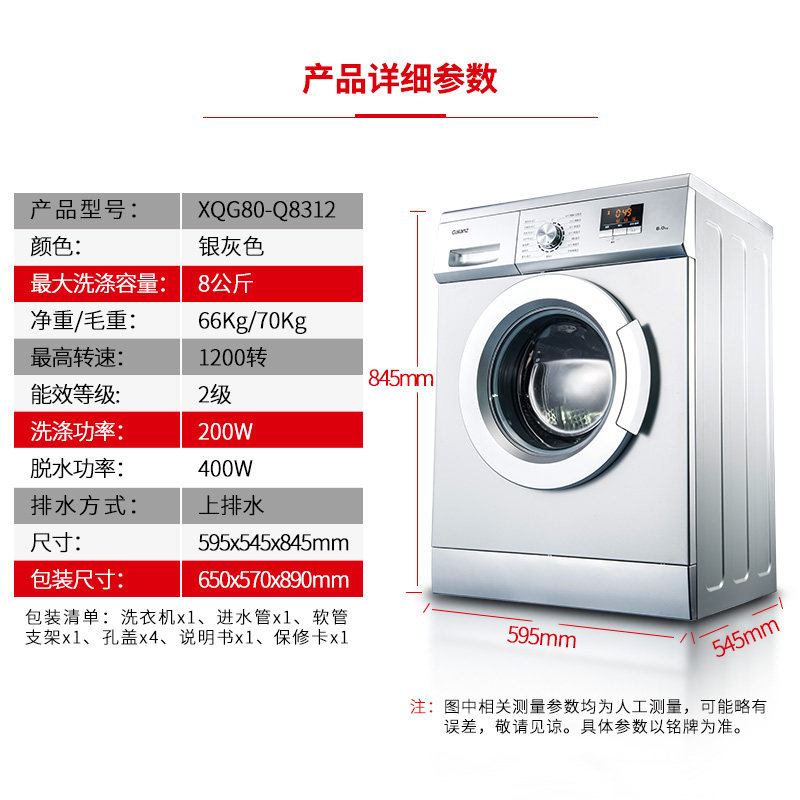 格兰仕q8312 8公斤全自动洗衣机 格兰仕洗衣机